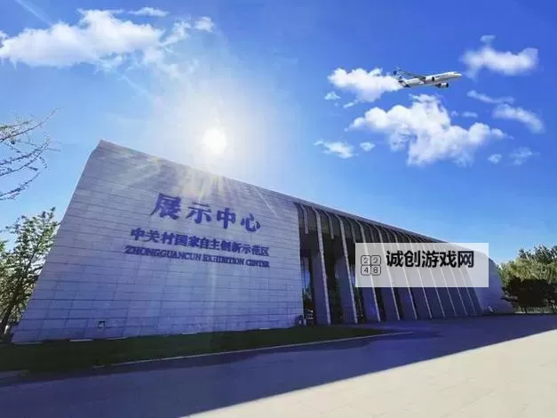 走进中关村：探索中国科技创新的心脏地带图1