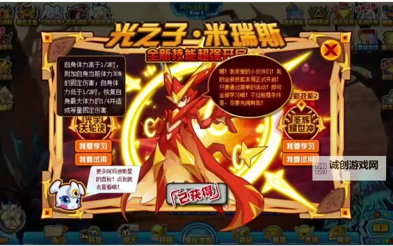 赛尔号米瑞斯获得全新能力揭秘图2