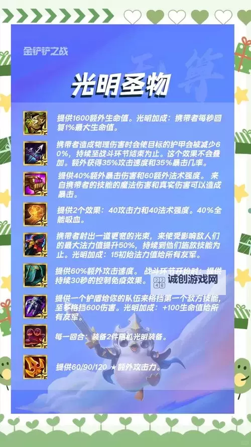 云顶之弈S5天使最强出装指南&技巧分享图1