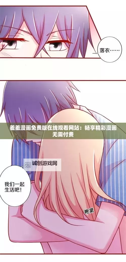 如何免费在线观看羞羞漫画在线观看免费的方法与注意事项图1