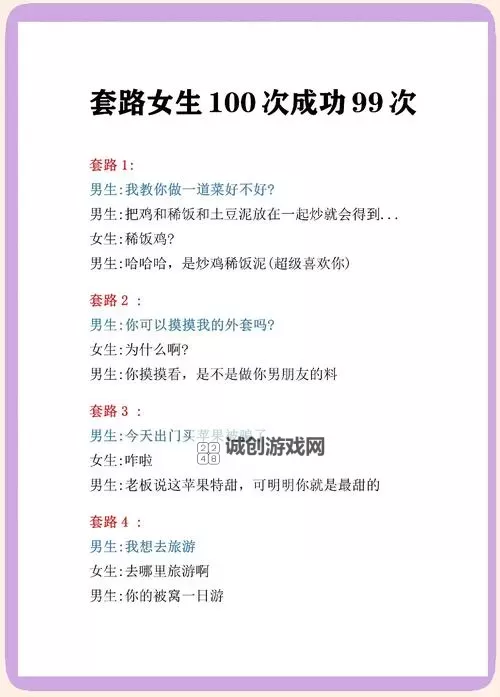 热血无赖怎么泡妹子指南:高手秘籍揭秘图1