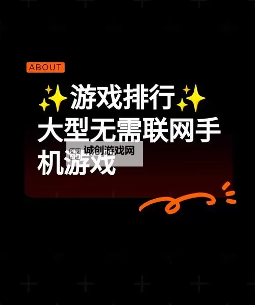 2024年必玩!经典手机单机游戏推荐大全图1