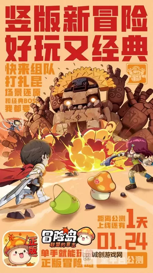 探索未知世界：冒险岛新版本震撼来袭图1