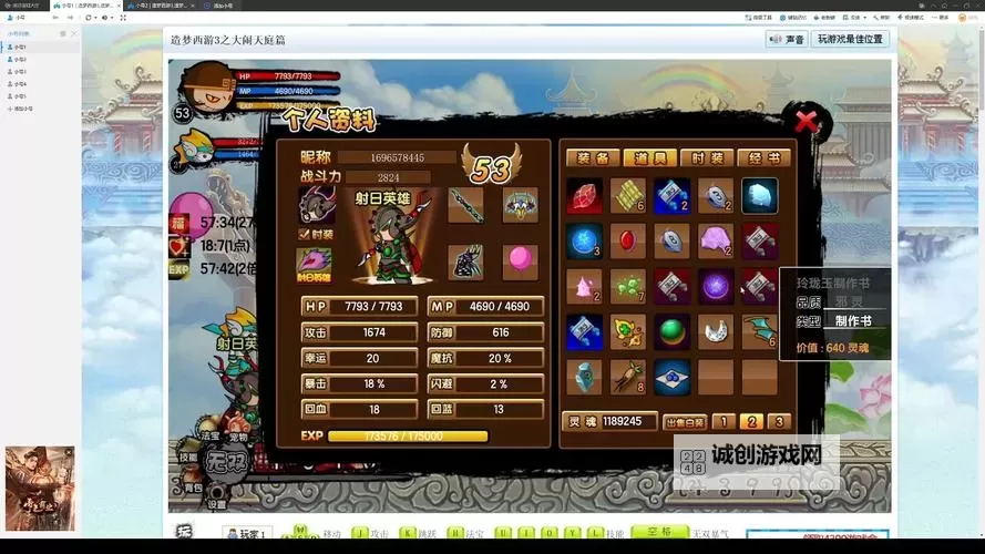 造梦西游3技能重置攻略分享与实用技巧图2