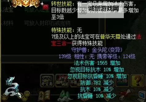 问道法宝有什么作用?详解其功能与使用价值图1