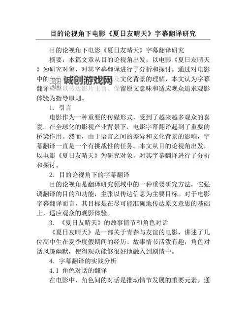 掌握技巧：提升电影中文字幕翻译水平的方法与实践图2