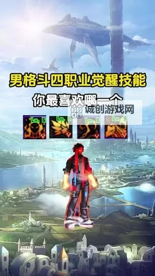 地下城男格斗哪个职业刷图快：最强职业推荐与攻略技巧图2