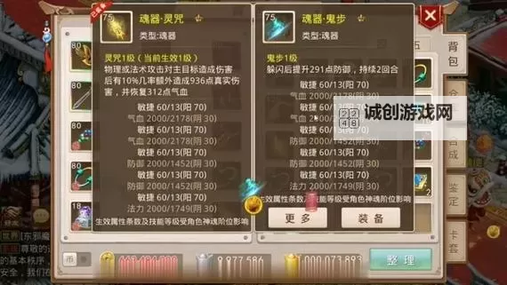 问道手游魂器退化比例详解与优化攻略图1