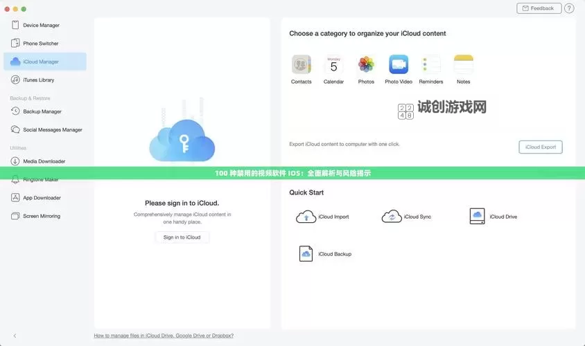 10种禁用的视频软件iOS：全面解析与替代推荐图1