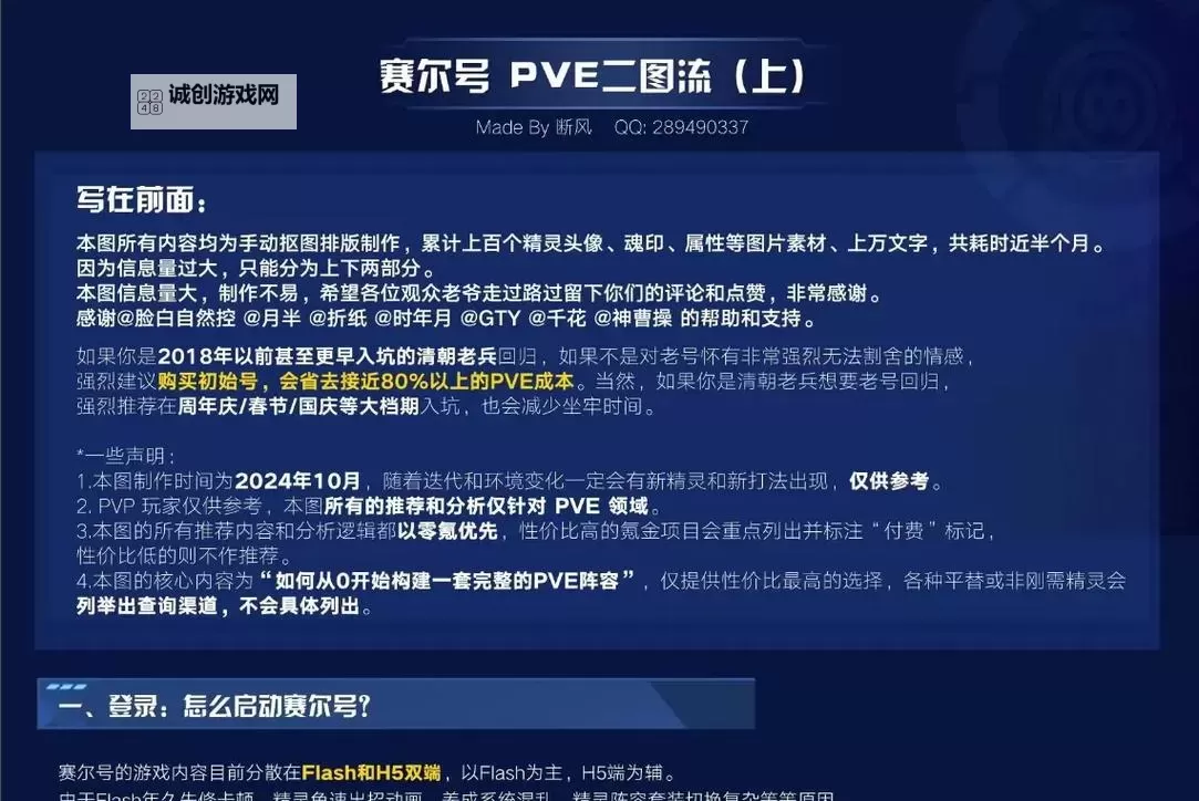 探索精彩世界:全面解析赛尔号图鉴app的功能与使用指南图1