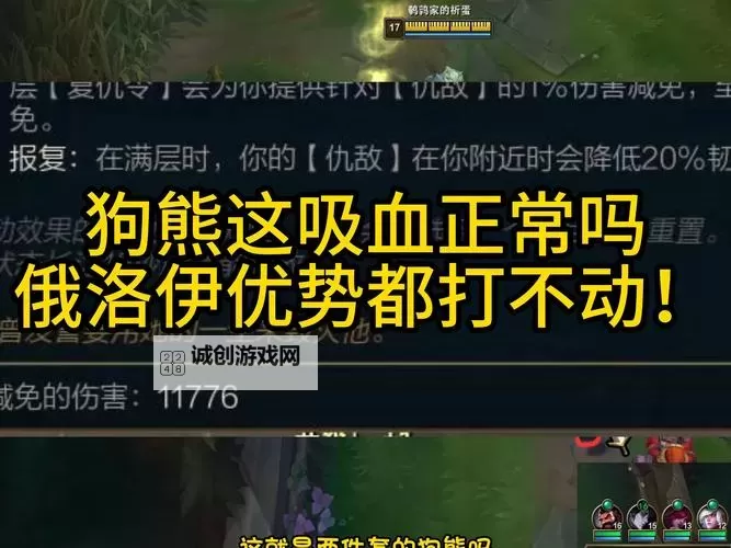 LOL狗熊伤害好低:分析原因与应对策略图2
