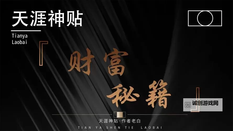 热血无赖无限金钱秘籍：打造终极财富帝国的秘密指南图2