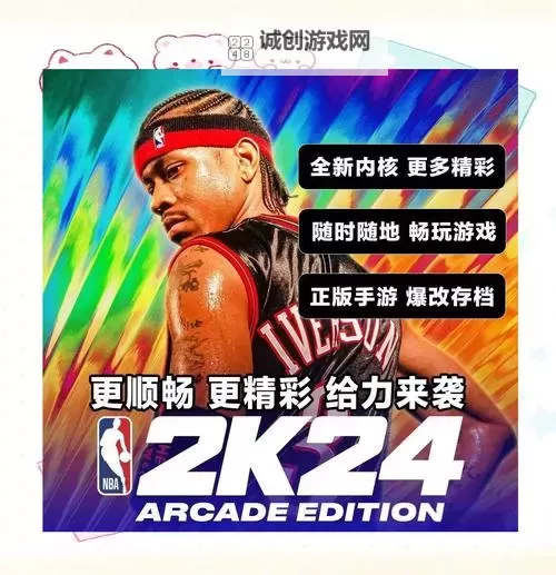 全面解析nba2k14汉化版：游戏下载与安装攻略图2