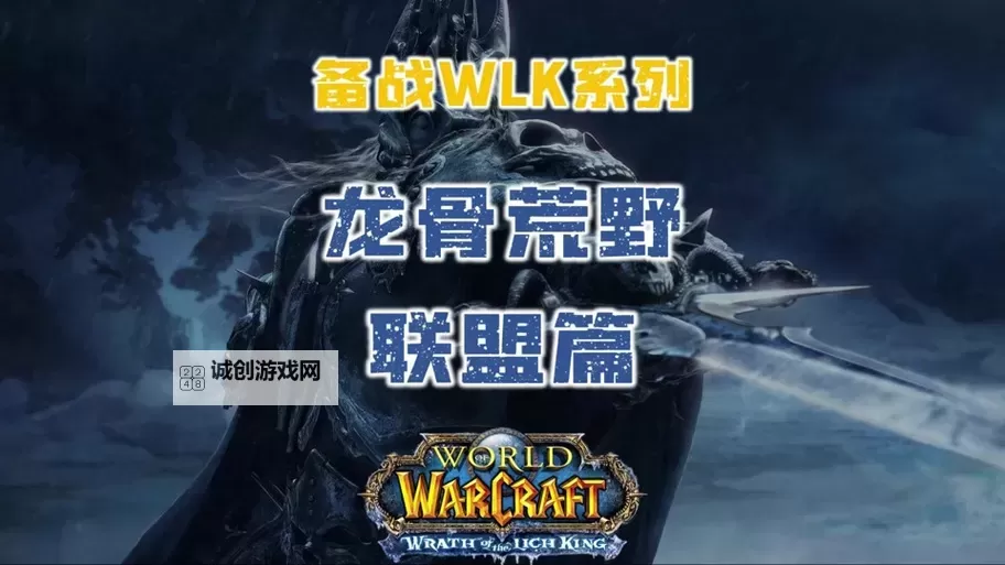 魔兽世界新兵任务指南：新手必看的完整攻略图2