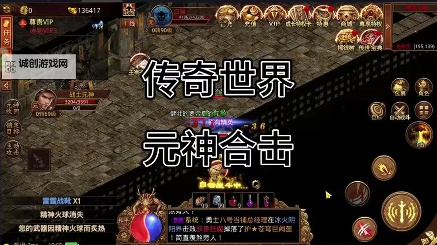 传世合击之暴击联盟：终极高手集结争霸全新篇章图1