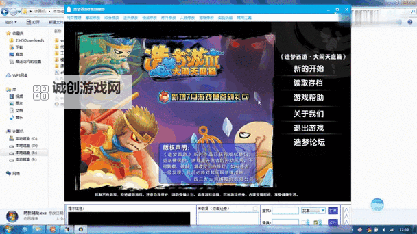 全面解析alipay造梦西游3修改器：安全使用指南与实用技巧图2