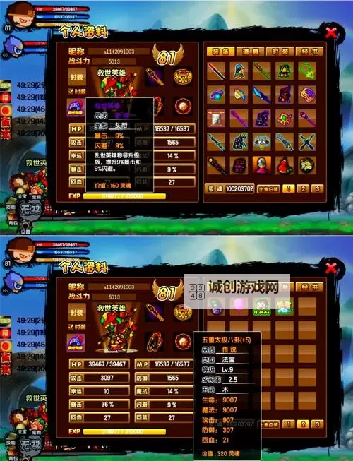 造梦3所有装备一览表图详解：完整装备指南与图示分析图1