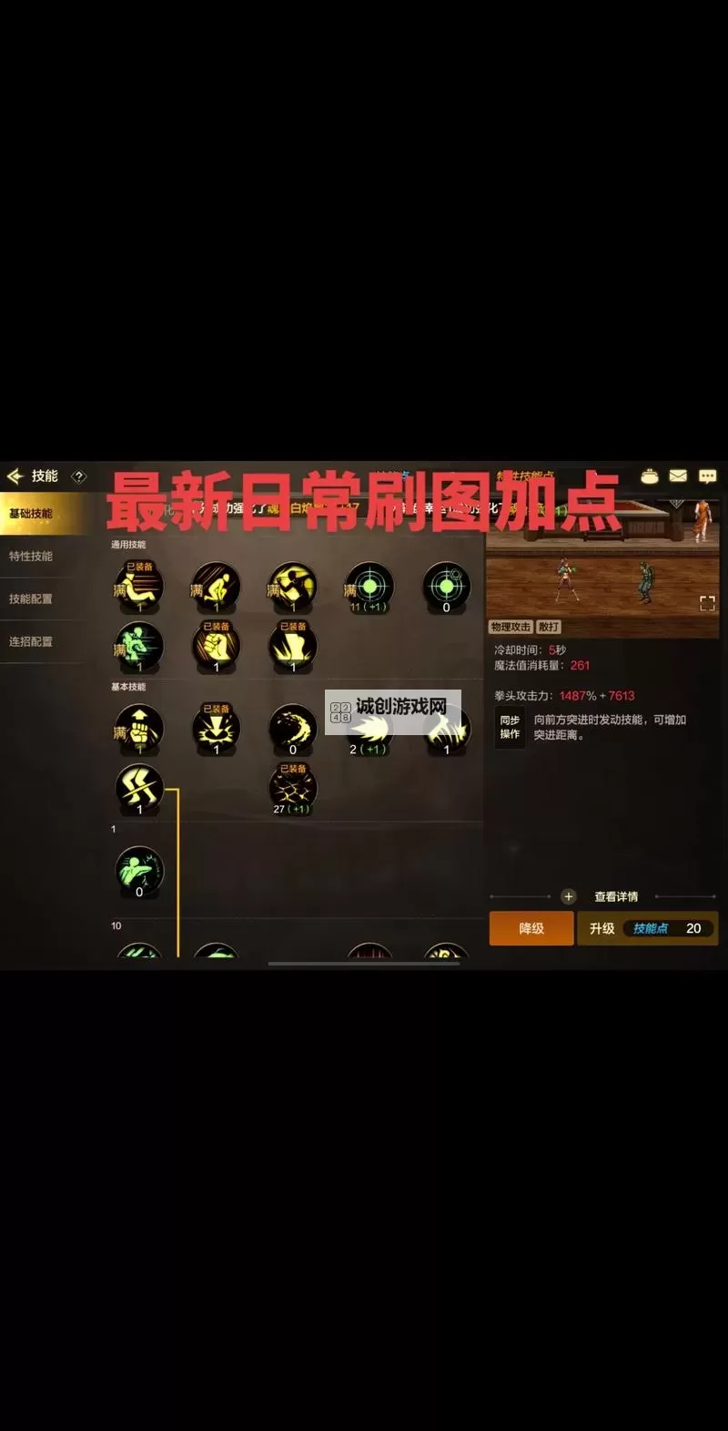 DNF100级念皇三觉加点攻略：最强升级与PK方案详解图1