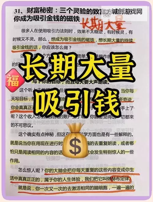 热血无赖无限金钱秘籍：打造终极财富帝国的秘密指南图1