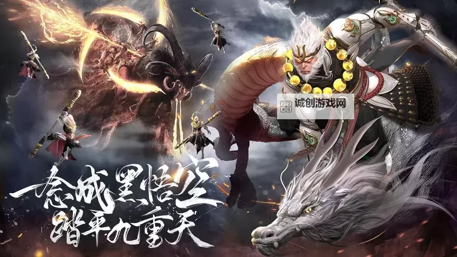 西游2游戏简介：探索经典神话世界的奇幻冒险图1