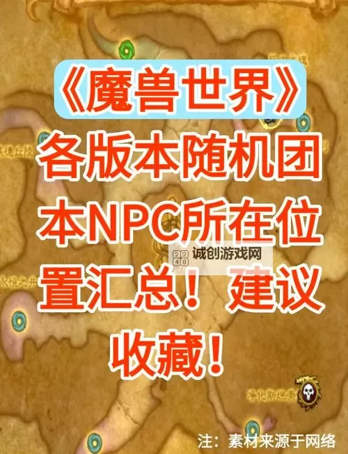 《附魔师NPC在哪？详细位置与攻略指南》图2