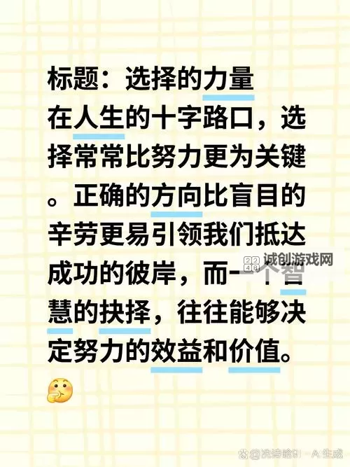 智慧的引导和裂缝哪个好：探索正确选择的智慧之路图1