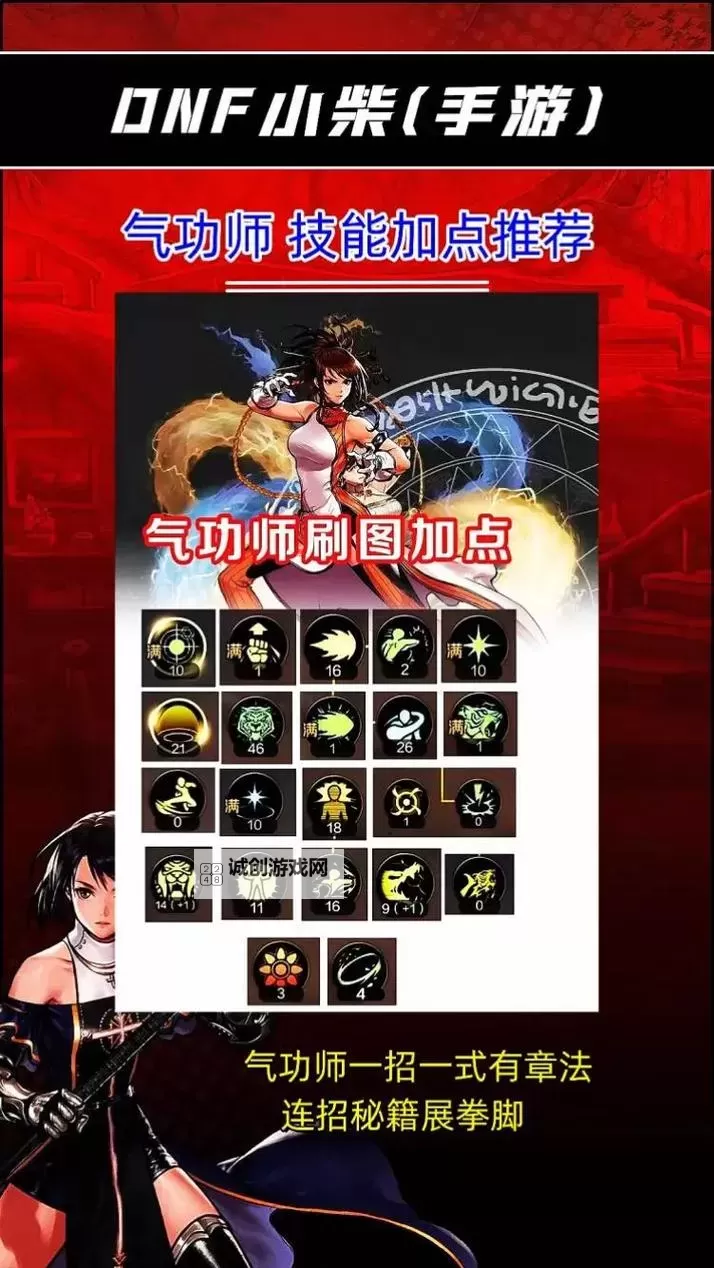 DNF100级念皇三觉加点攻略：最强升级与PK方案详解图2