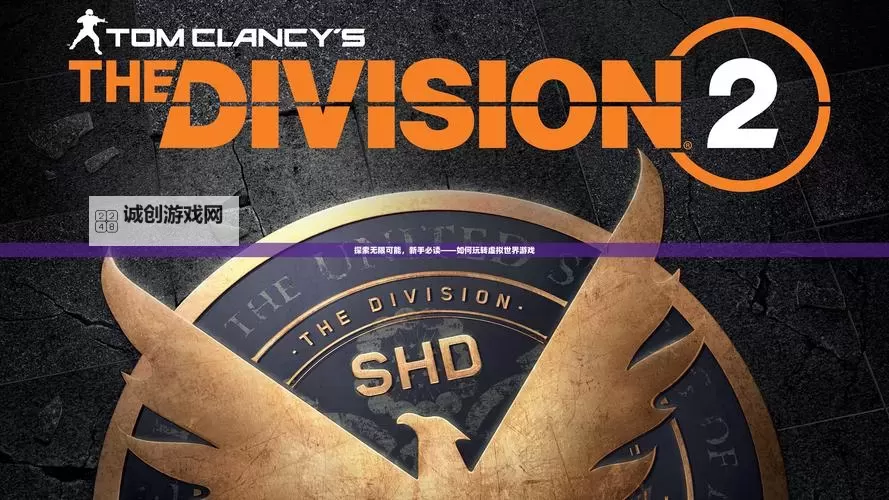 探索无限可能:神界版本浓缩的异界精髓揭秘图1