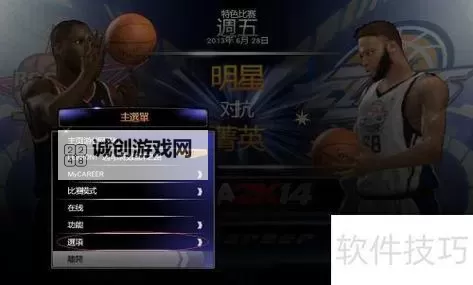 全面解析nba2k14汉化版：游戏下载与安装攻略图1