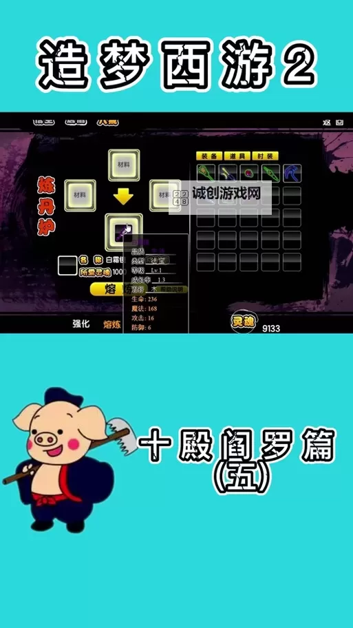 造梦西游2十殿阎罗有几个：详细介绍与角色解析图1