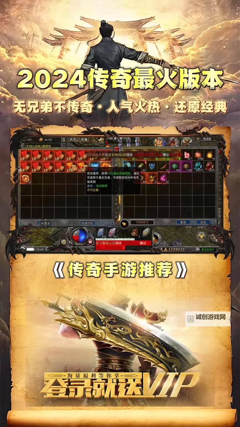 2024新版传奇手游全新上线，引领经典传奇再续辉煌图1