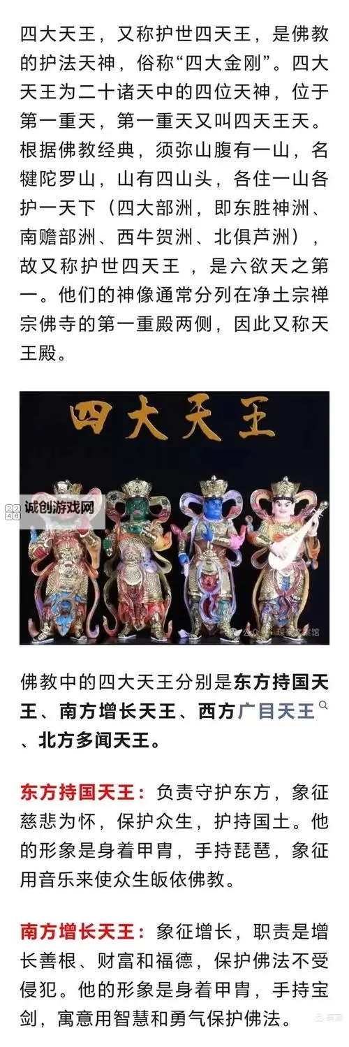 四大天神叫什么名字：揭秘东方神话中的重要角色图1