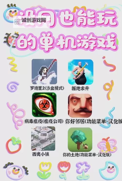 轻松娱乐：推荐十大必玩的休闲单机游戏推荐图2