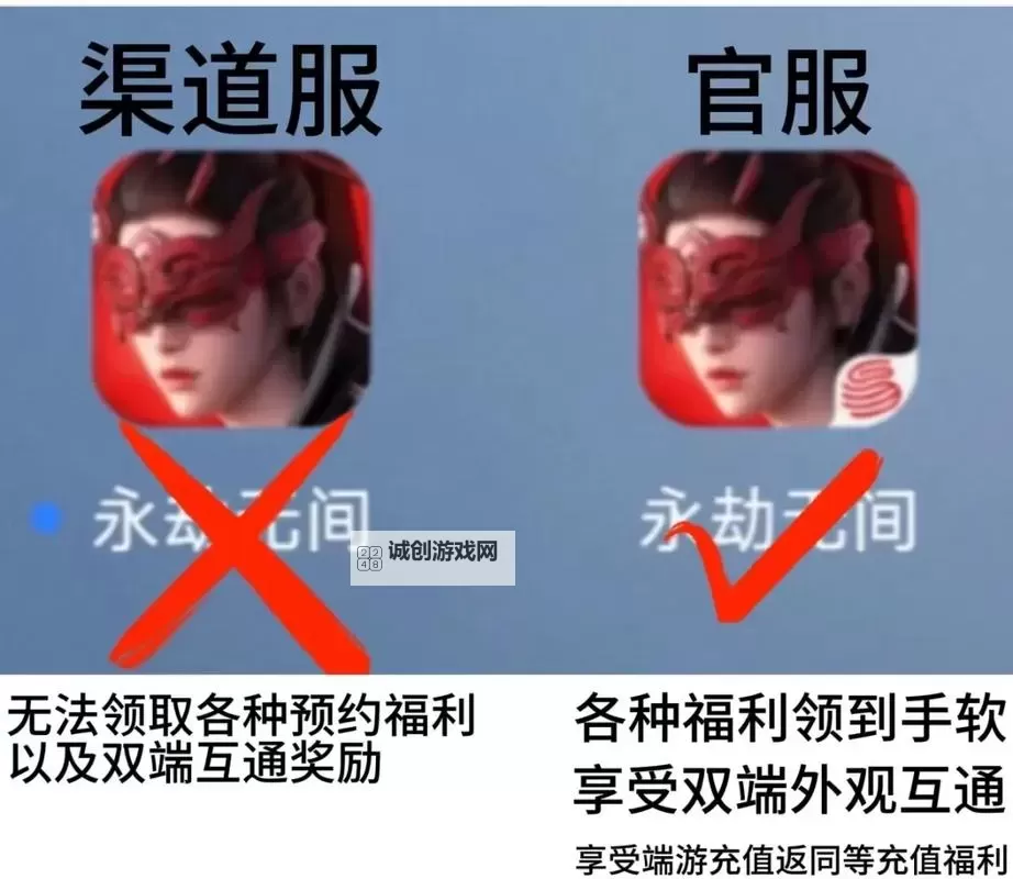 问道官服和渠道服区别详解:全面解析二者差异图1