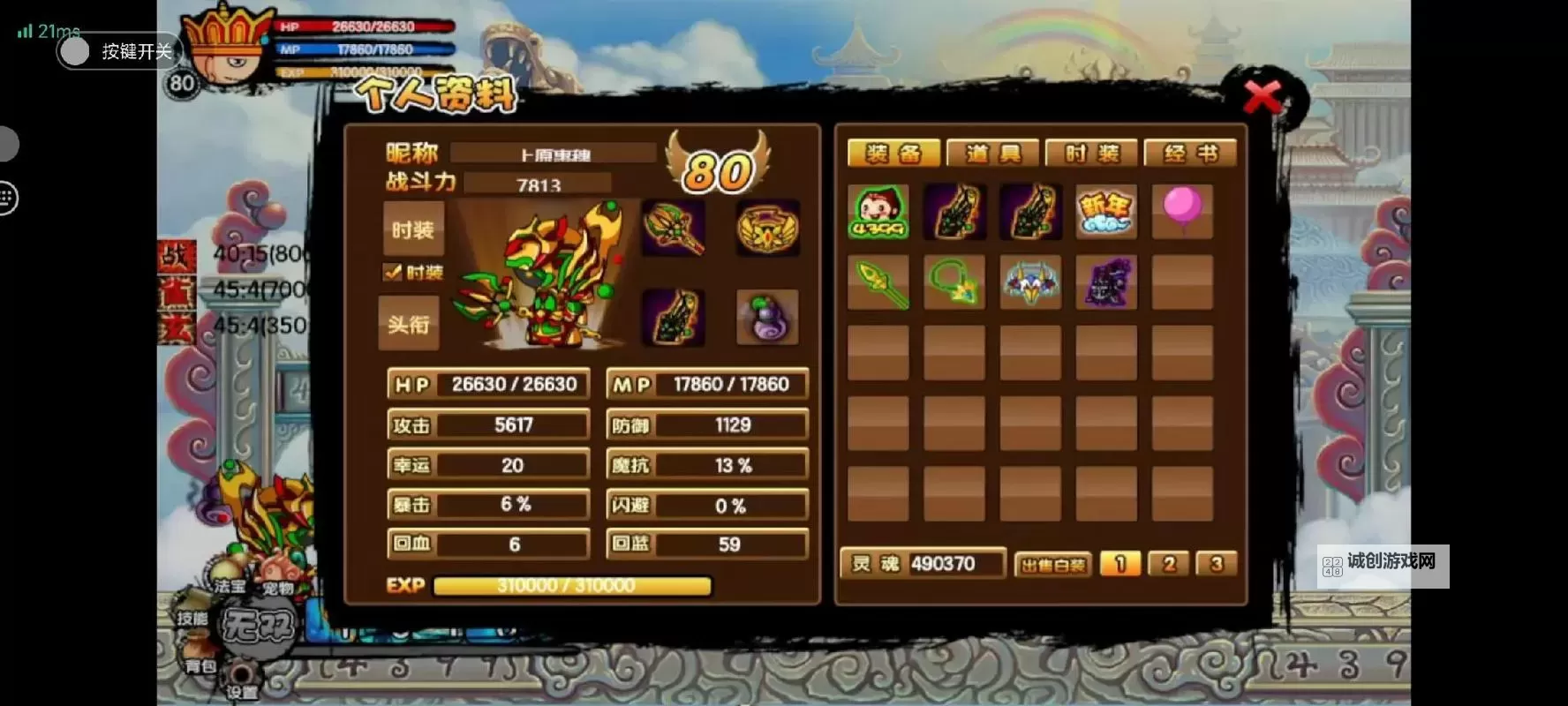 造梦西游3的孟婆药剂在那一关详解攻略图1