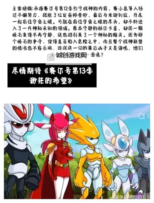 《赛尔号第四季主演阵容揭秘：精彩开启新篇章》图1