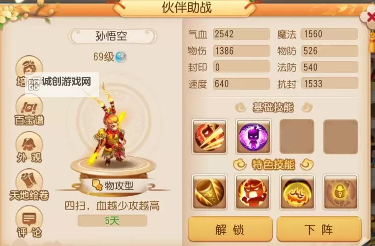 问道土系最牛平民加点秘籍全解析图1