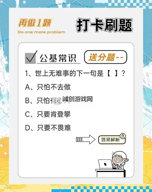 开启智慧之旅:自由幻想答题器助你轻松解题图1