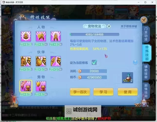 神武手游力耐天宫加点攻略：天宫角色最佳加点方案图2