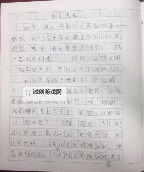 车轮滚滚:整篇都是车的文章片段的精彩描写图1