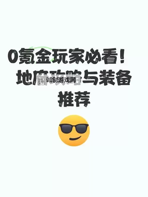 探索全面指南：地府装备有哪些及其功能介绍图2