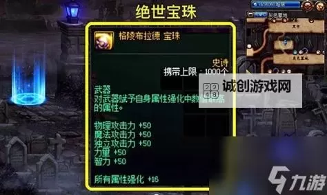 《全面解析：DNF春节宝珠属性及获取攻略》图2