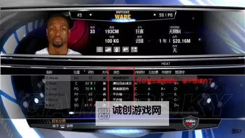 全面解析：2K14生涯模式攻略详解图2