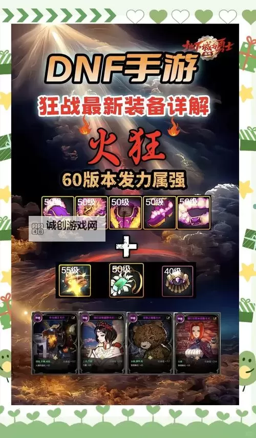 地下城手游狂战士装备推荐:提升战力的必备装备指南图2