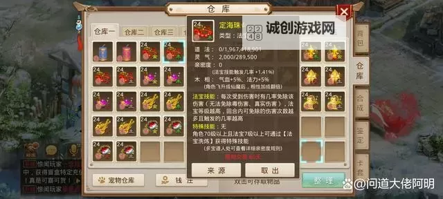 问道法宝介绍大全:全面解析各类法宝的功能与使用指南图2