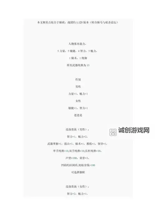 骑马与砍杀战团增加好感秘籍全攻略图1