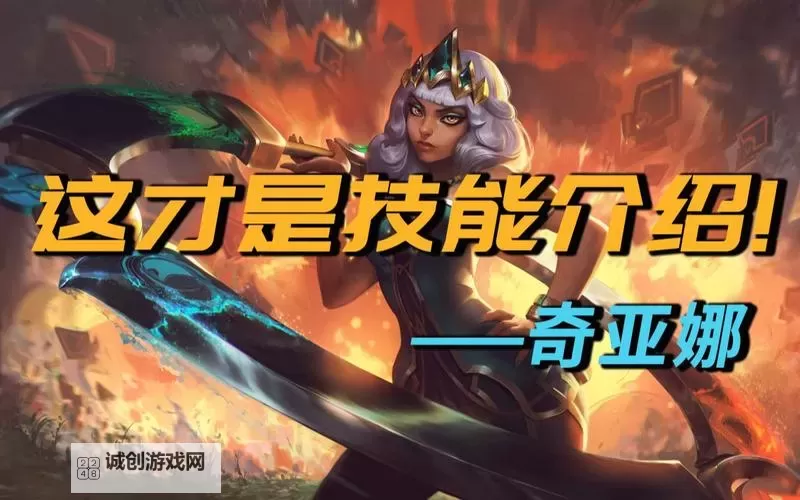 奇亚娜秒人连招教学:快速击杀技巧全解析图1