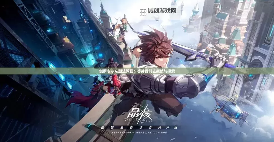 《伽罗ちゃんへの腿法下载:完整教程与技巧解析》图1