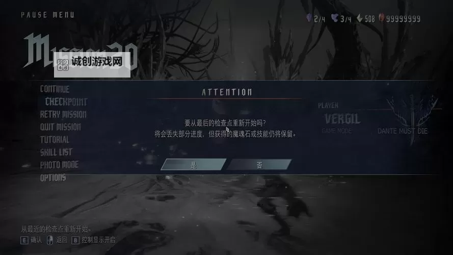 《鬼泣5怎么重新开新游戏:详细操作指南与步骤解析》图2