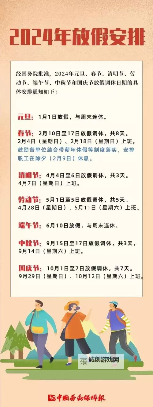 元旦放假安排来了:2024年假期全攻略图2